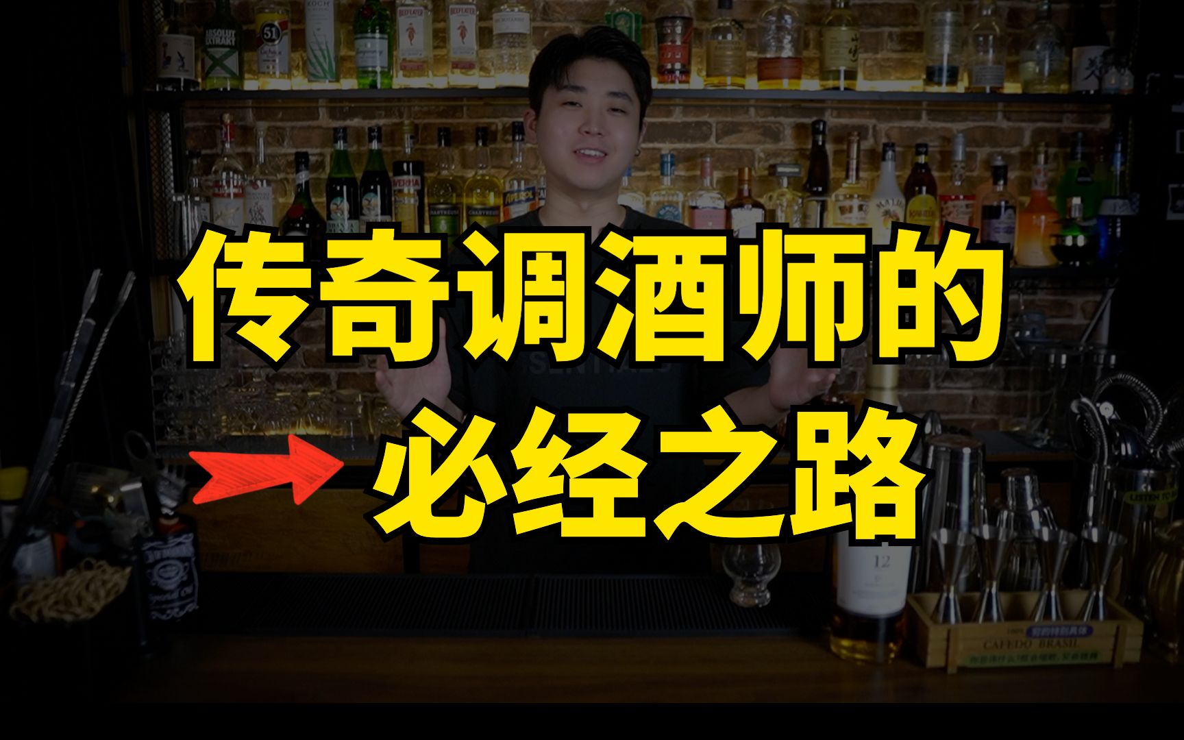 [图]想成为一名调酒师？我建议你先从洗杯子开始