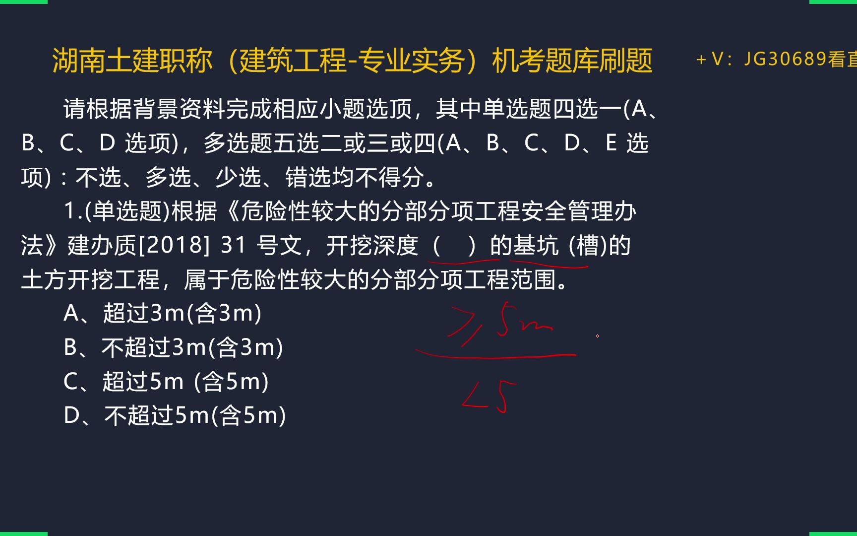 [图]2023年湖南土建职称题库刷题（建筑工程）专业实务4