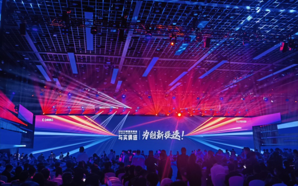 hot,2023阿里云峰会