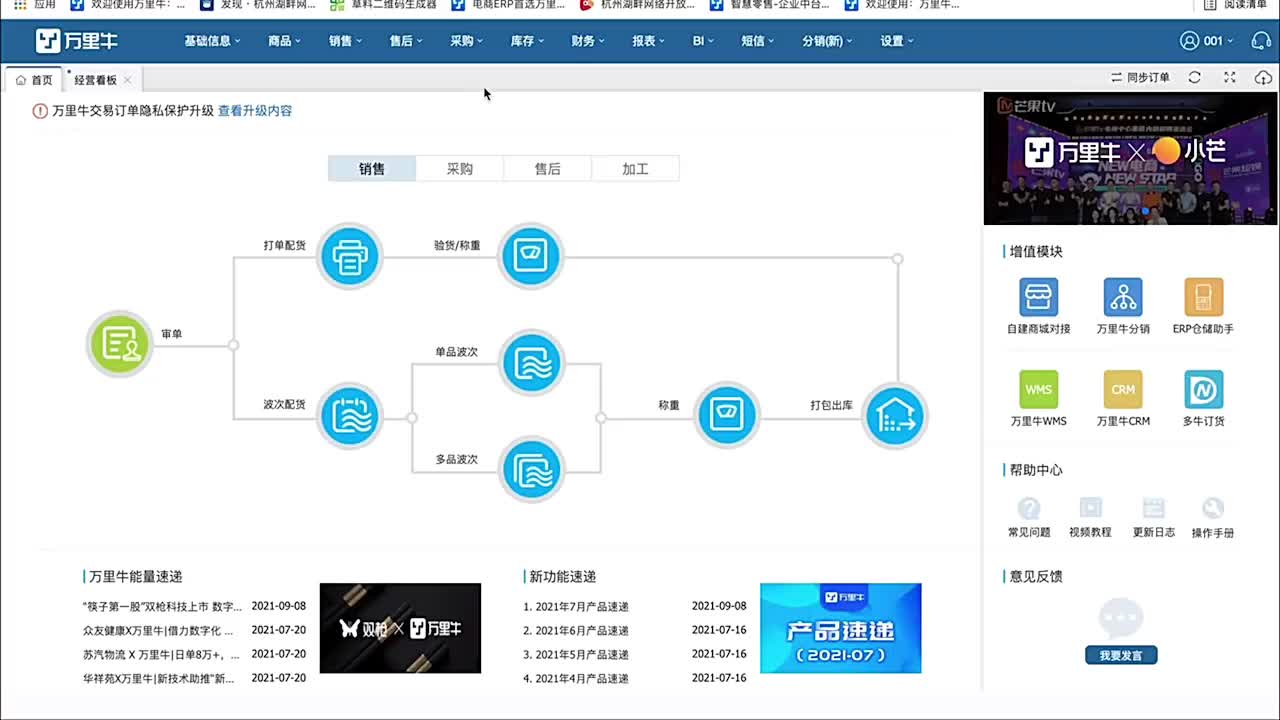 万里牛操作之前置发货设置功能哔哩哔哩bilibili