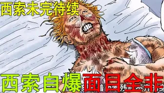 【猎人西索篇大结局】西索自爆面目全非，死后复活竟化身厕所战神！西索难道想和伊尔迷结婚吗？