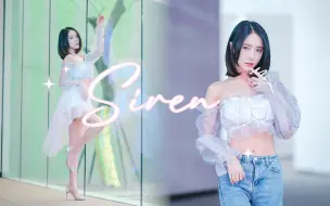 【沫沫竖版】❤Siren❤听说想看竖屏，危险又美丽，冬日美人鱼