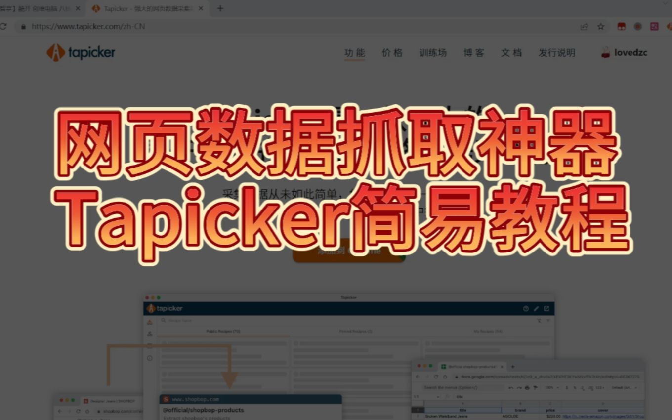 网页数据抓取神器Tapicker简易教程哔哩哔哩bilibili