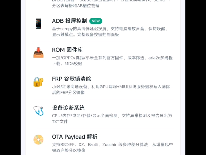 功能简介BFTboxw工具下载链接:https://devfile.cn/preview/ntenrzlx #刷机工具 #解BL锁