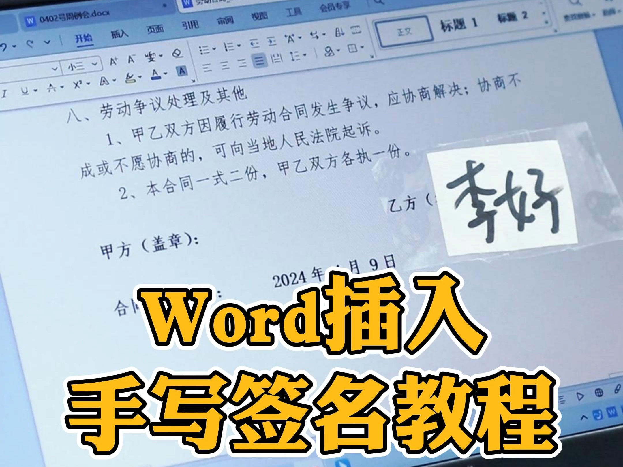 word插入手写签名教程哔哩哔哩bilibili