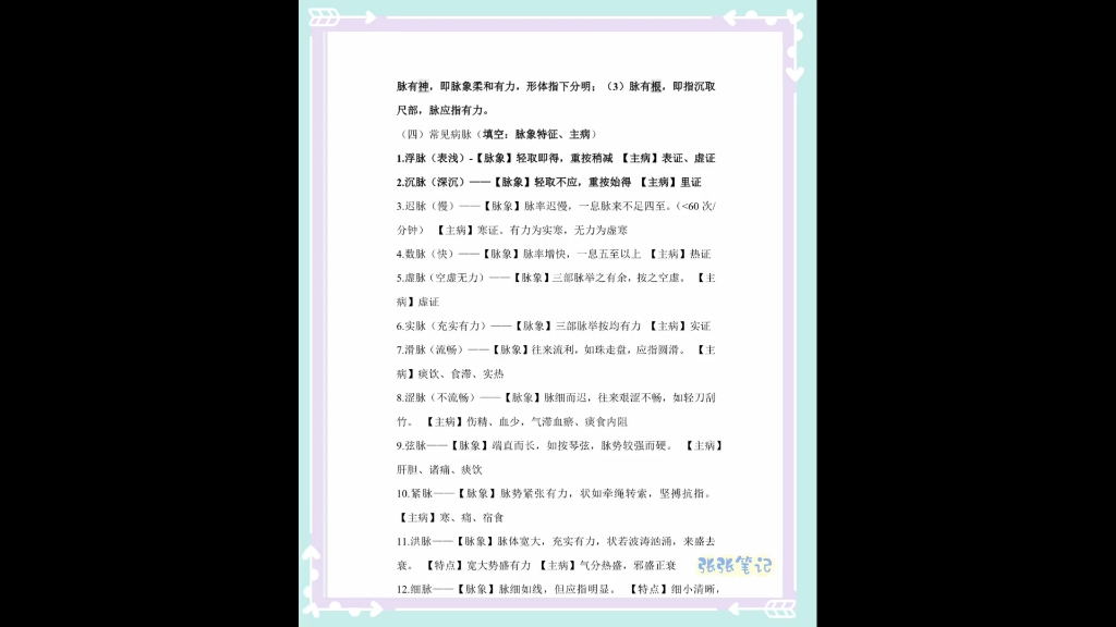 中医诊断学重点笔记,知识点总结,名词解释,期末考试复习资料,这里已为大家整理好笔记哔哩哔哩bilibili