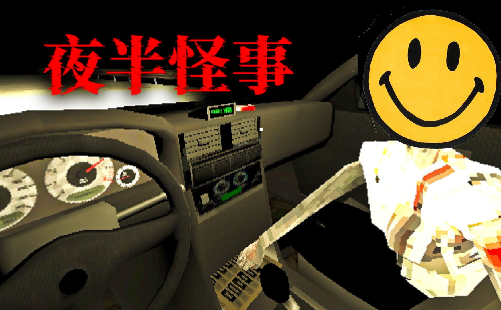 [图]我半夜开车回家遇到了怪事！（Drive Me to Hell）