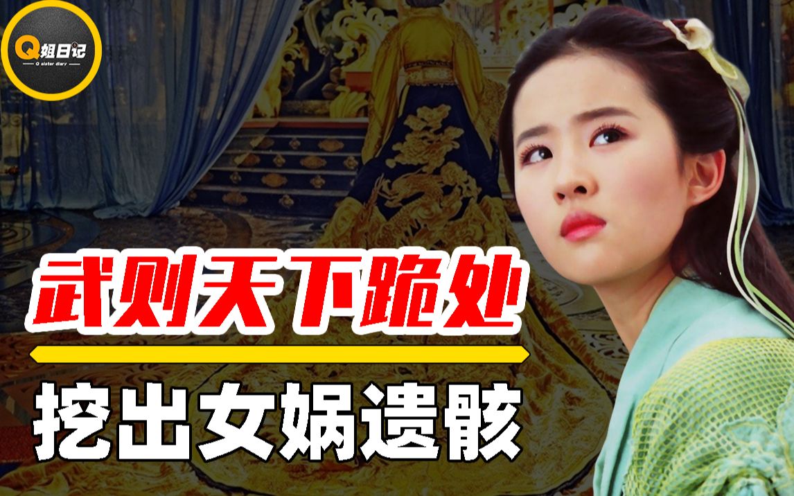 [图]女娲娘娘骸骨被找到？山西出土6000年前女娲墓，连武则天都曾下跪