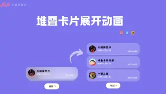 【HTML+CSS+JS】堆叠卡片动画