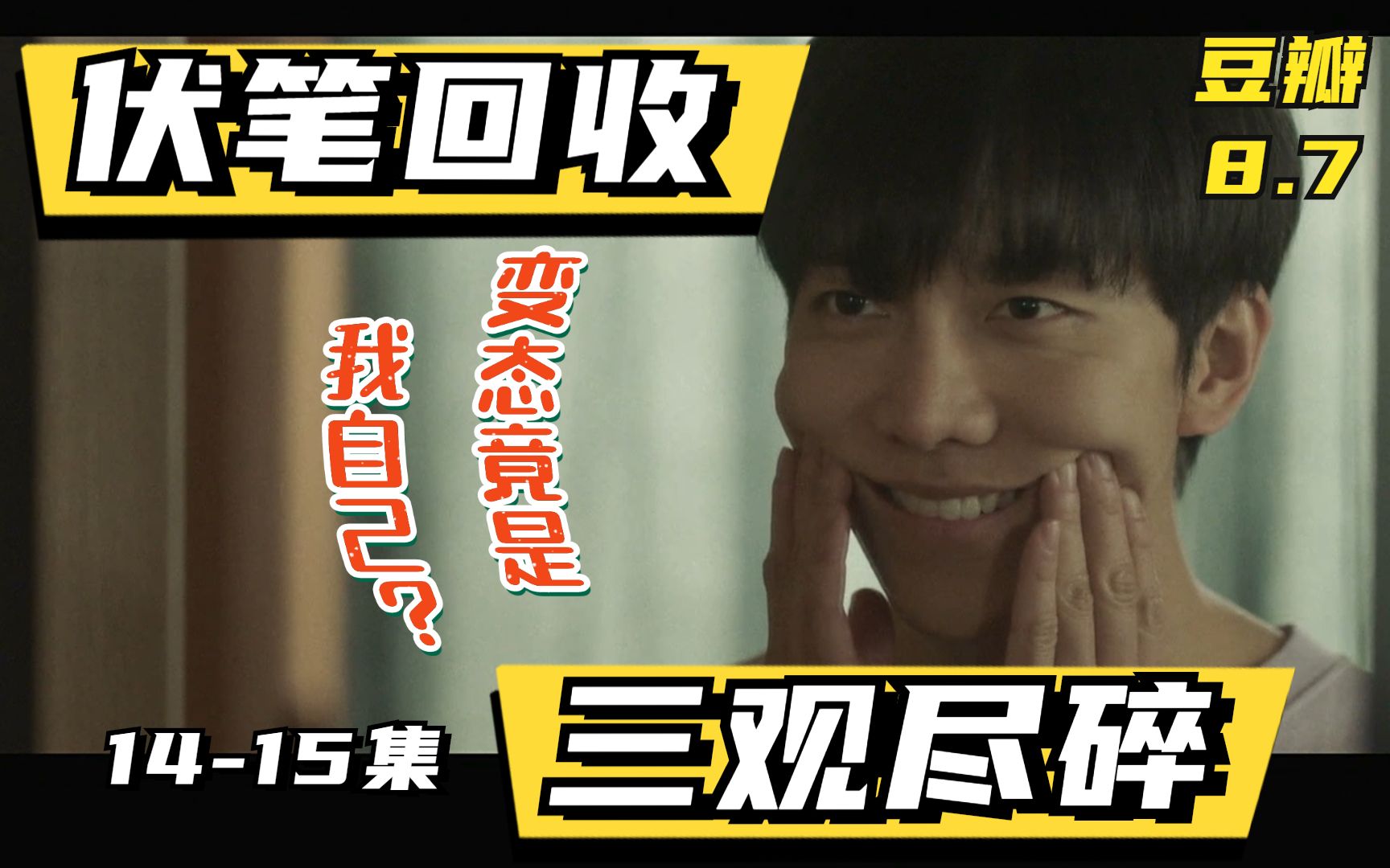 《窥探》14-15集:伏笔回收!惊天反转!