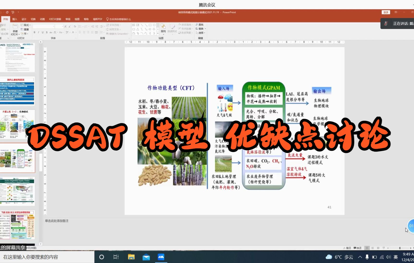 DSSAT 模型优缺点 讨论哔哩哔哩bilibili