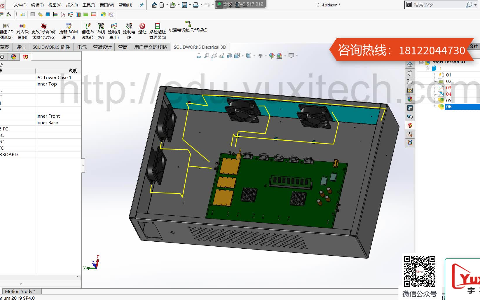 [图]SPLIDWORKS Electrical电气工程师速成培训