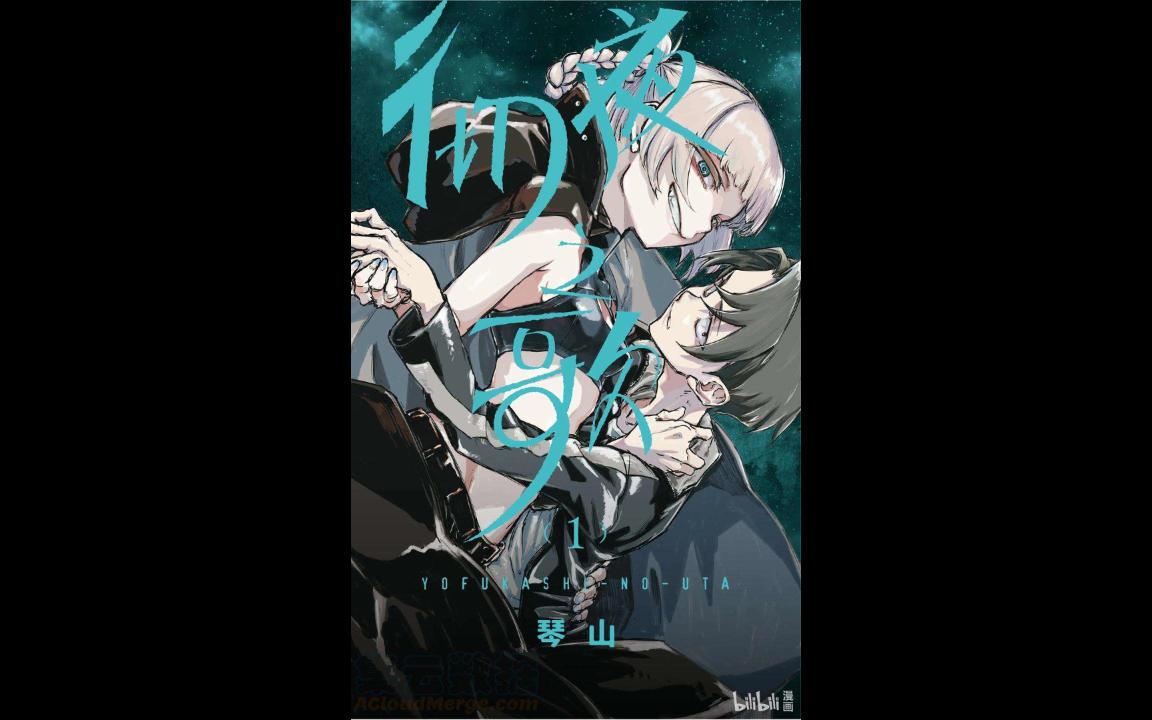 我与你的遇见就好像天注定一般.【彻夜之歌】【漫画】