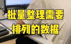 Download Video: Excel批量整理需要排列的数据