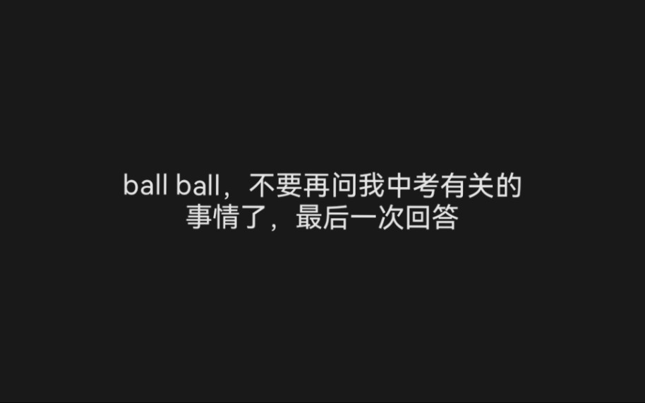 中考备考策略哔哩哔哩bilibili