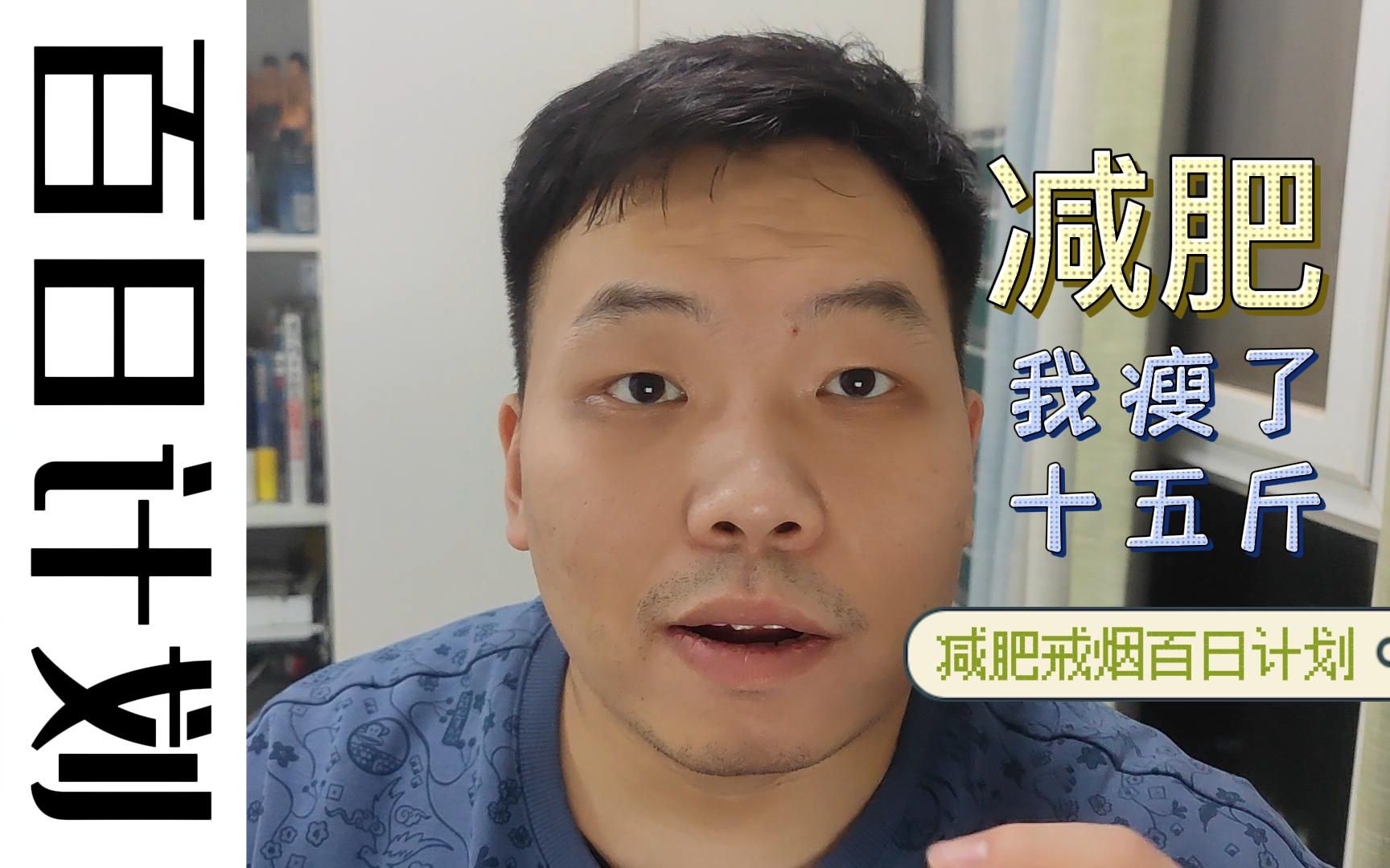 还没正式瘦,先预瘦庆祝一下,第二十五天