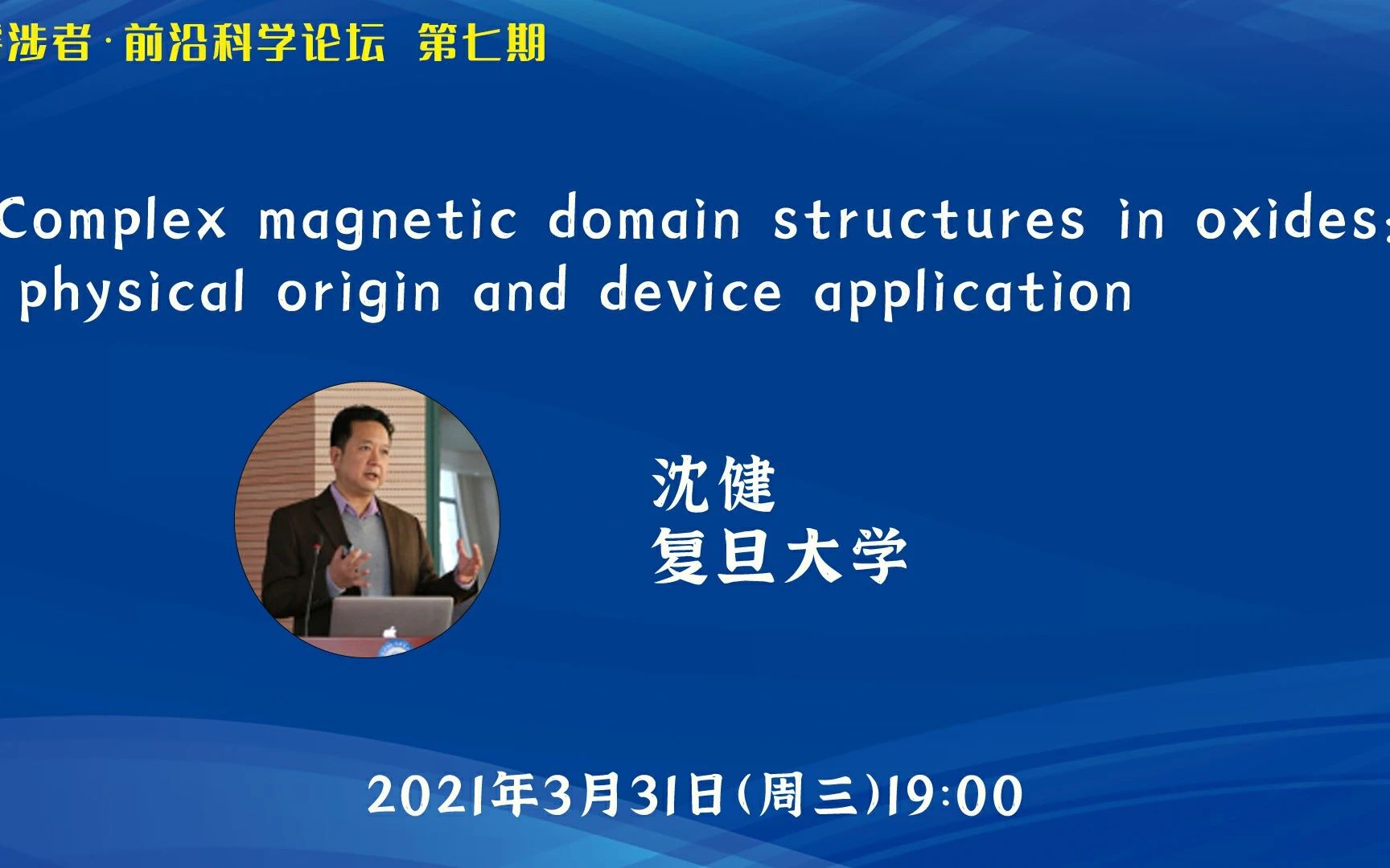 [图]Complex magnetic domain structures in oxides: physical origin and device applica