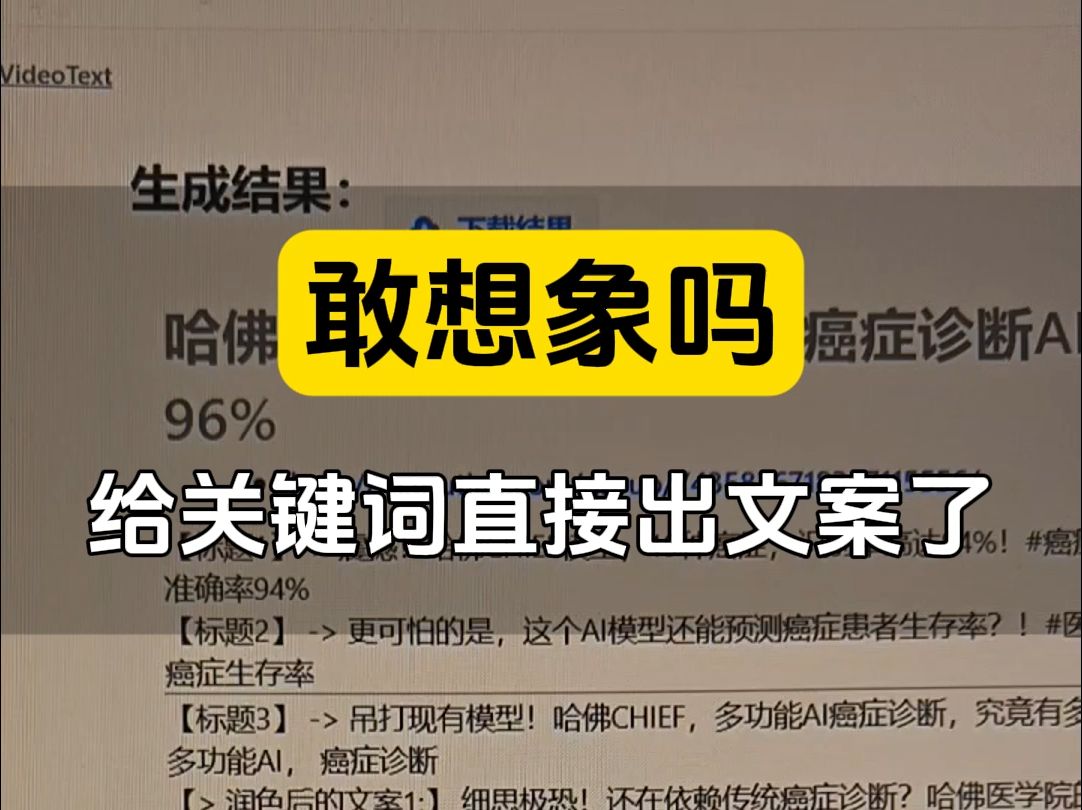 这个工具,直接给关键词,就直接出来文案了,网站和扣子工作流都可以实现了 #ai文案 #扣子工作流 #企业获客神器哔哩哔哩bilibili