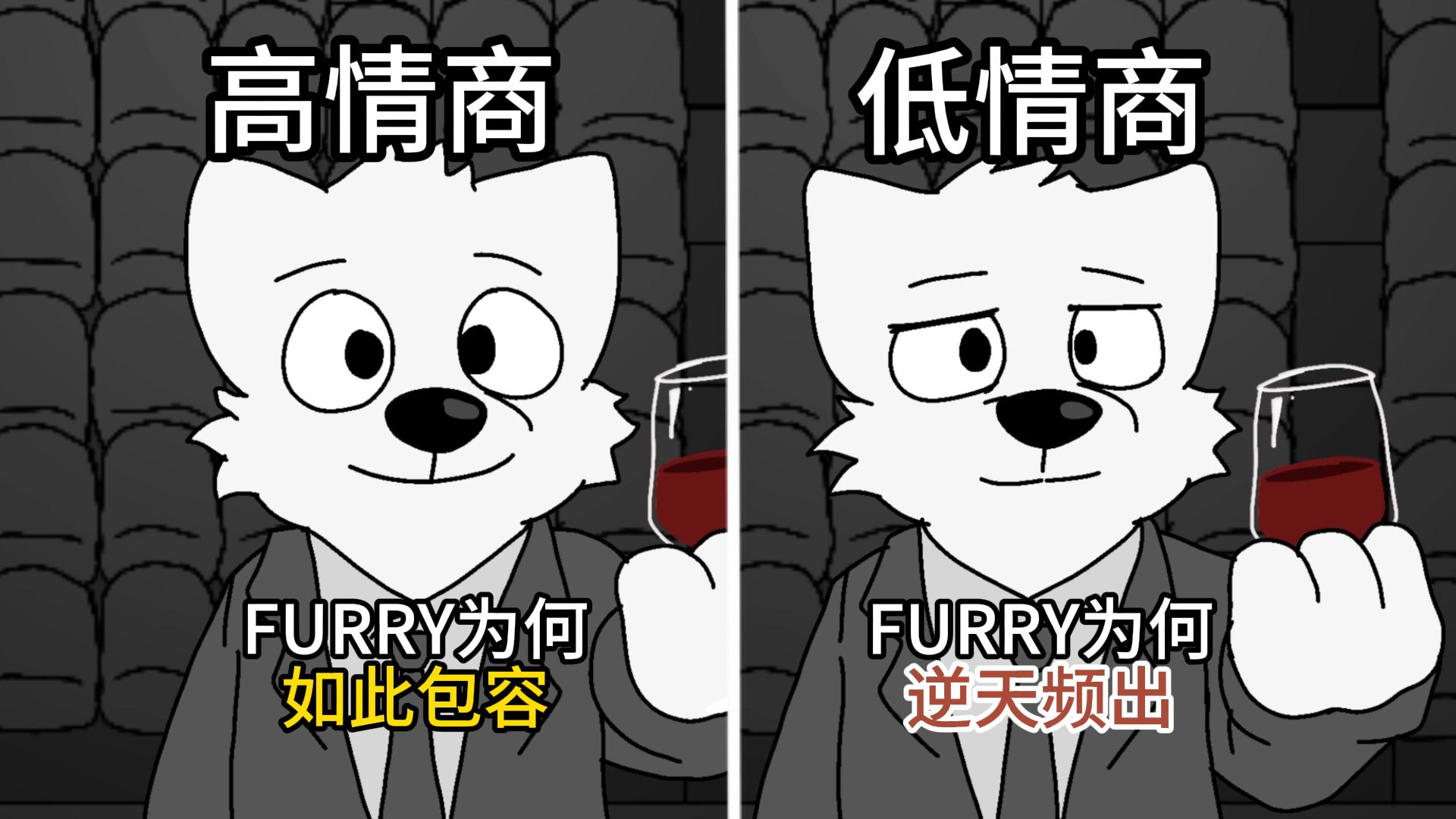 【高情商】furry为何如此包容?【低情商】furry为何逆天频出?哔哩哔哩bilibili