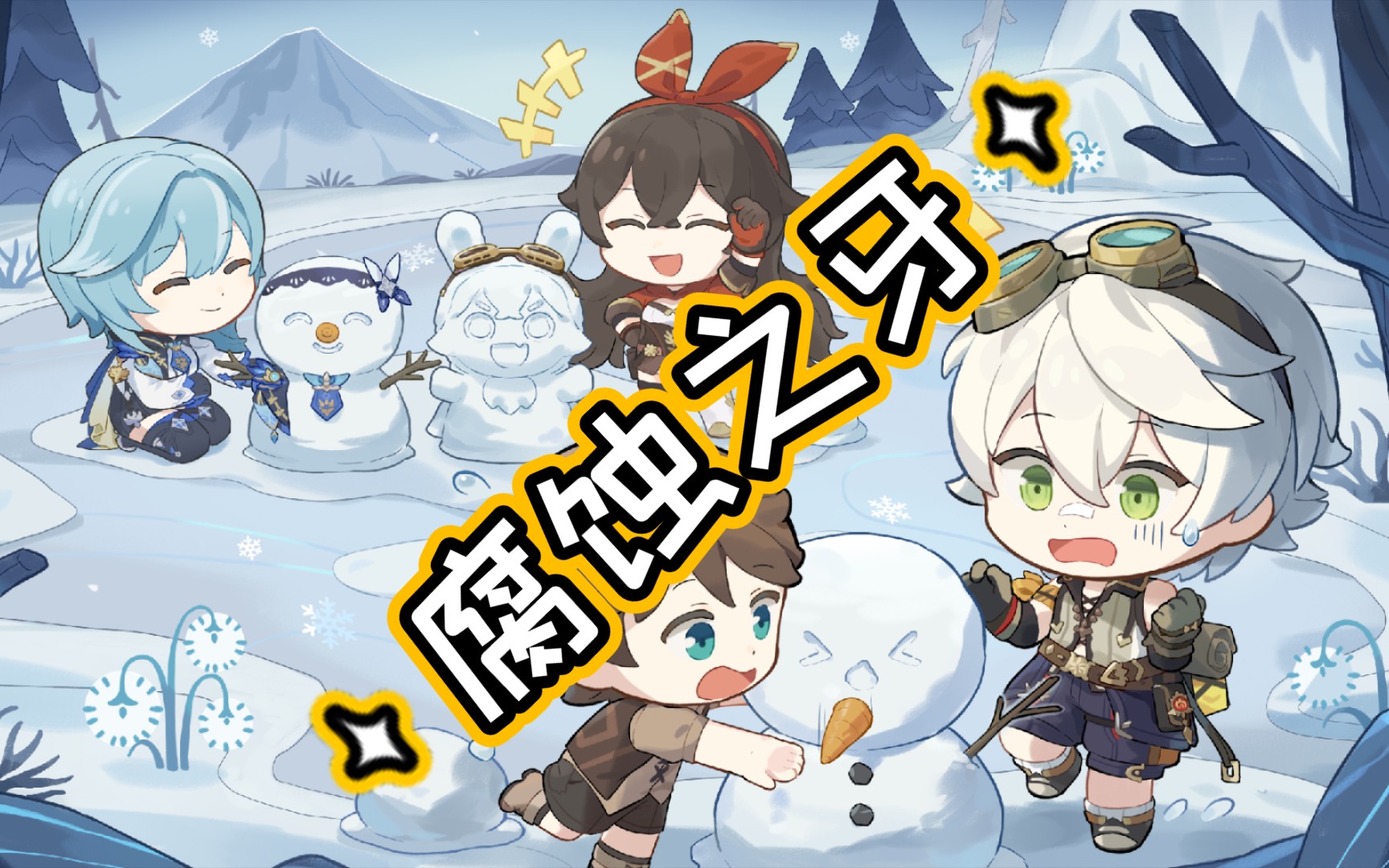 原神龙脊雪山任务腐蚀之牙攻略