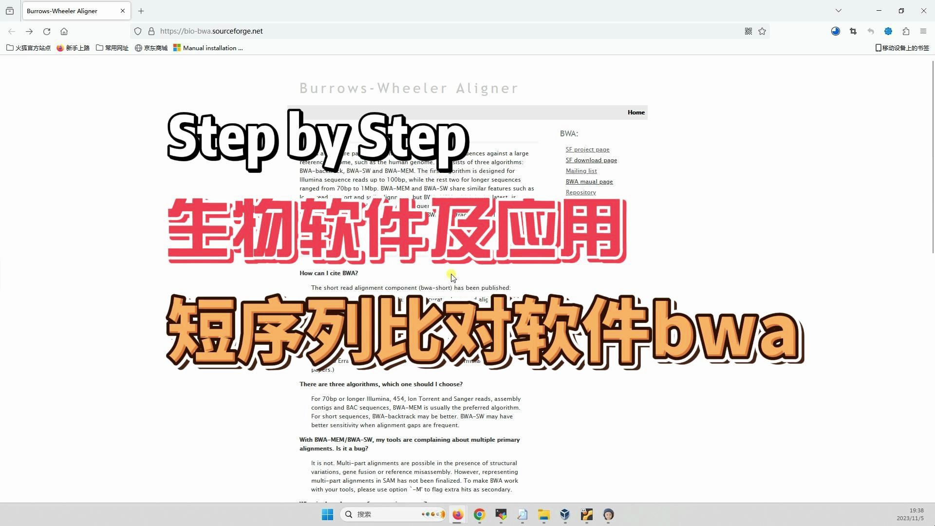 【生物软件及应用】短序列比对软件bwa哔哩哔哩bilibili