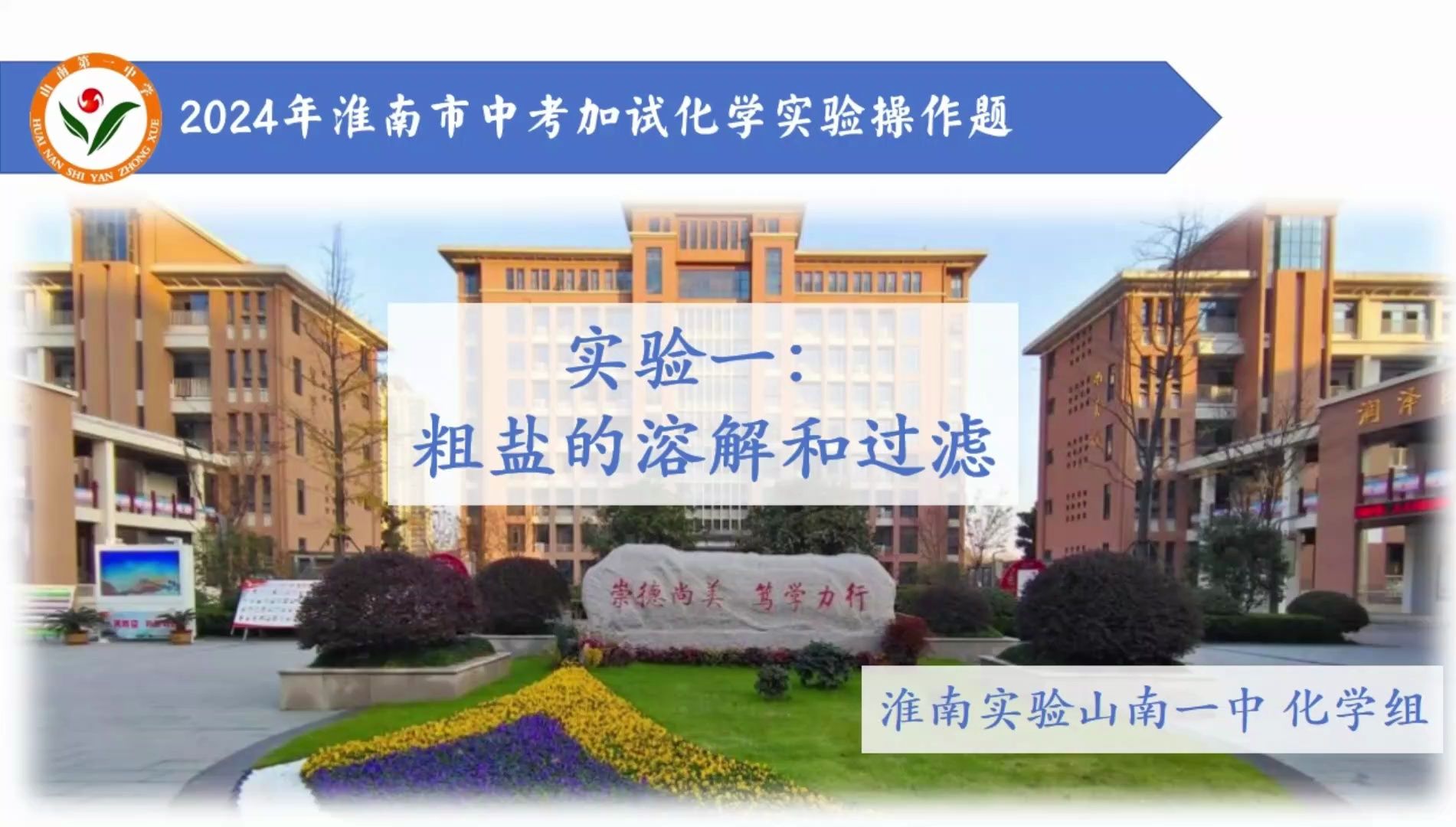 淮南山南实验中学喜报图片