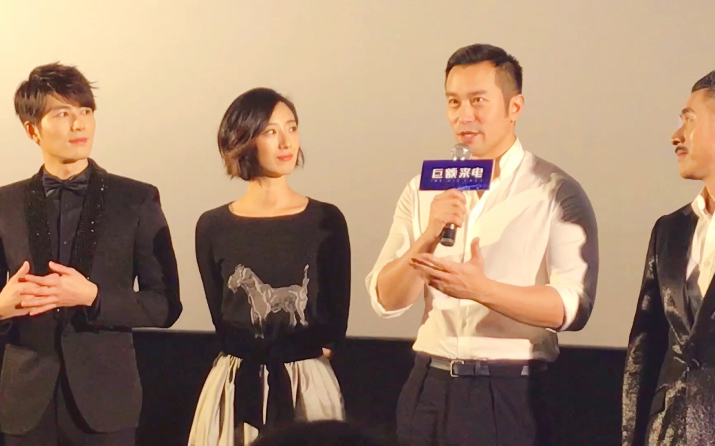 【陈学冬/桂纶镁/张孝全】电影《巨额来电》主创见面会