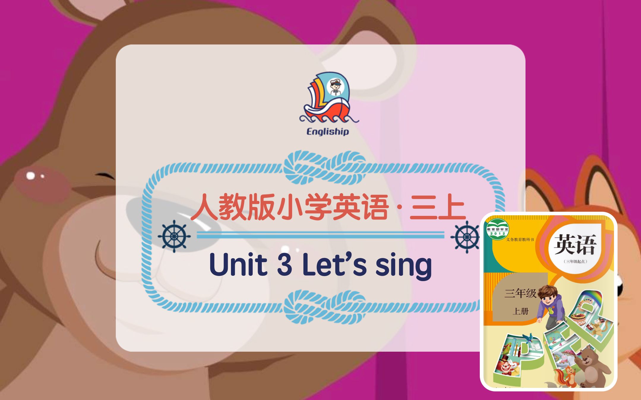 [图]Head shoulders knees and toes | 小学英语歌谣 | 三年级上 Unit 3 | Let’s sing