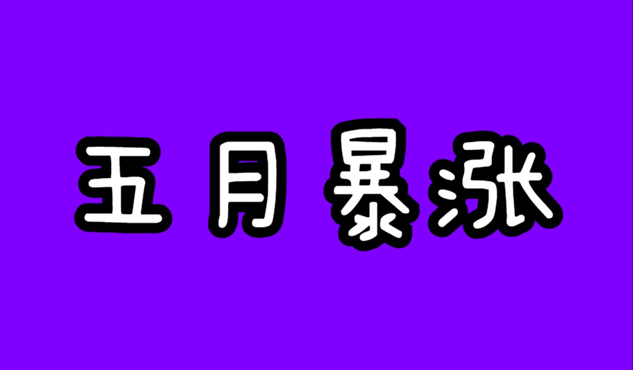 比特币洗盘尾声,5月即将暴涨,操作策略!!比特币行情技术分析!BTC ETH ETC LTC BCH SOL ZEC哔哩哔哩bilibili