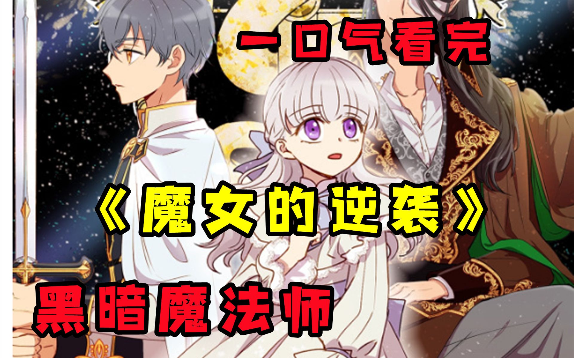 【魔女的逆袭】一口气看完,女孩意外觉醒恐怖力量,变成最强魔法师.