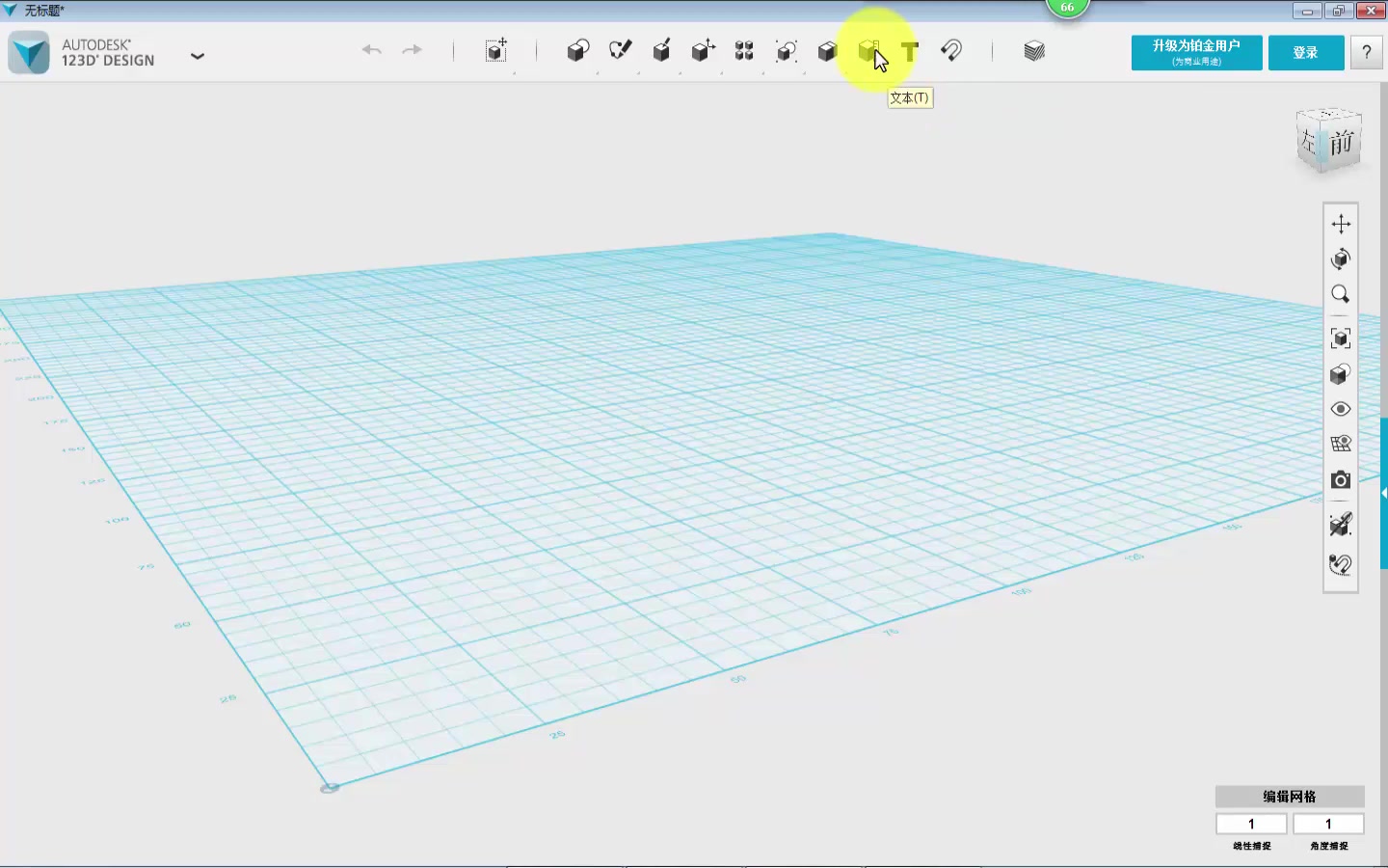 1、123D DESIGN软件界面介绍哔哩哔哩bilibili