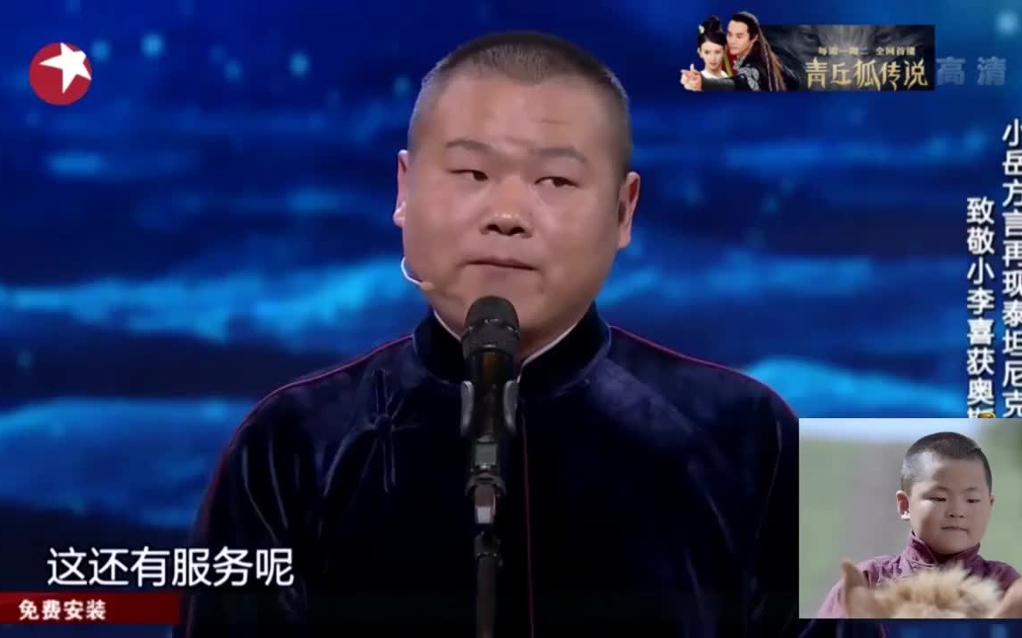 [图]岳云鹏孙越爆笑相声之《非一般的爱情》，小岳岳飚家乡话，笑翻全场