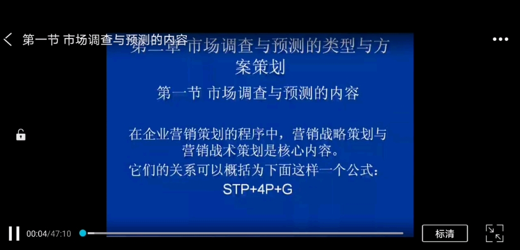 市场调查与预测第二章市场调查与预测的类型与方案策划第一节市场调查与预测的内容哔哩哔哩bilibili