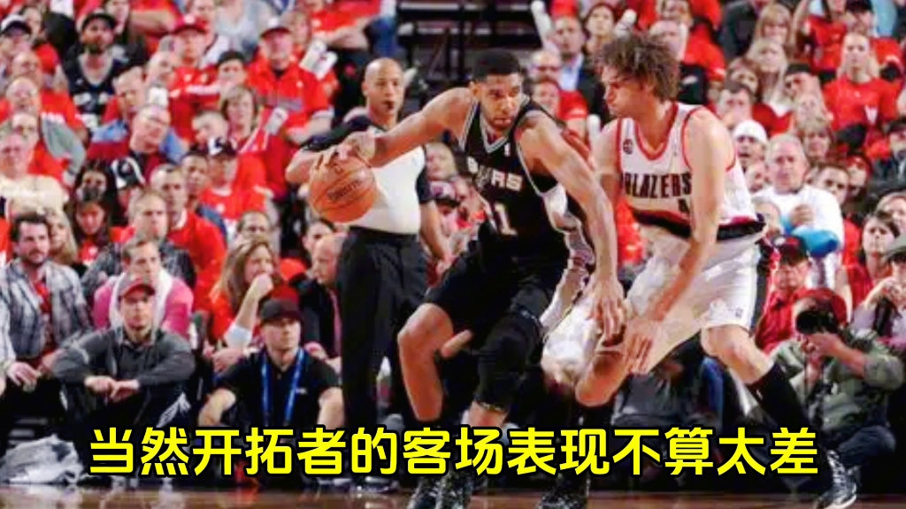 NBA:马刺VS开拓者哔哩哔哩bilibili