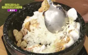 Télécharger la video: GnT (2011-06-19) #1059 - Absolutely Tasty - Bibimbap