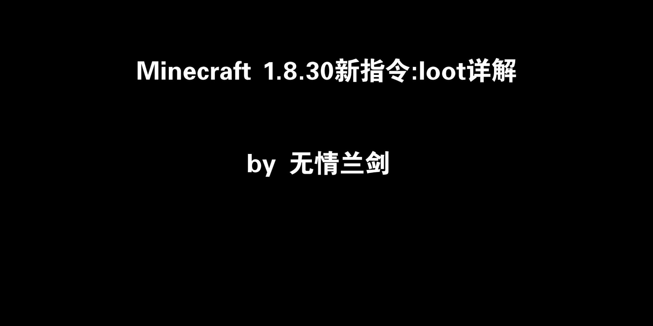 网易更新了你还不会loot指令?Minecraft 1.18.30新指令:loot详解哔哩哔哩bilibili我的世界