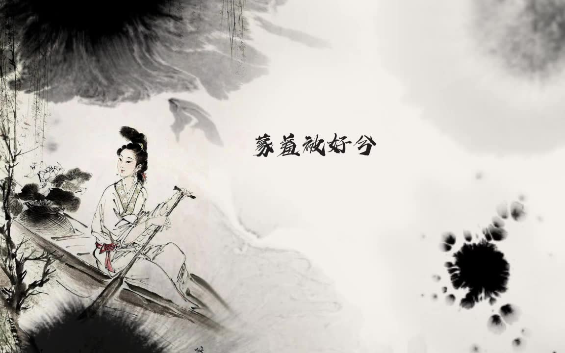 越人歌诗句_bilibili