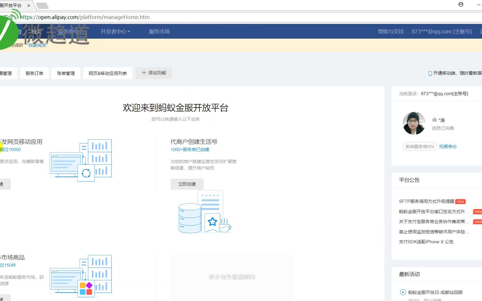 支付宝小程序账号注册,原来只需要做好这几点!哔哩哔哩bilibili