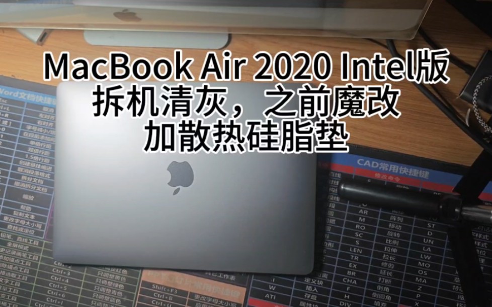 MacBook Air 2020 Intel版拆机清灰教程,之前魔改加散热硅脂垫,效果不好,拆机改回来 #苹果 #macbookair #怎么清理笔记本灰尘哔哩哔哩bilibili