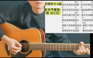 Tải video: 小白也能弹唱的歌曲《同桌的你》，1分钟学会