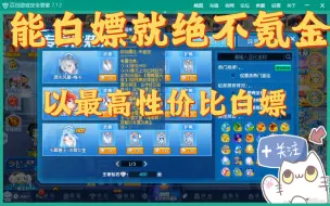 Download Video: 【奥拉回归杂谈】白嫖满战拿专属（第二期）