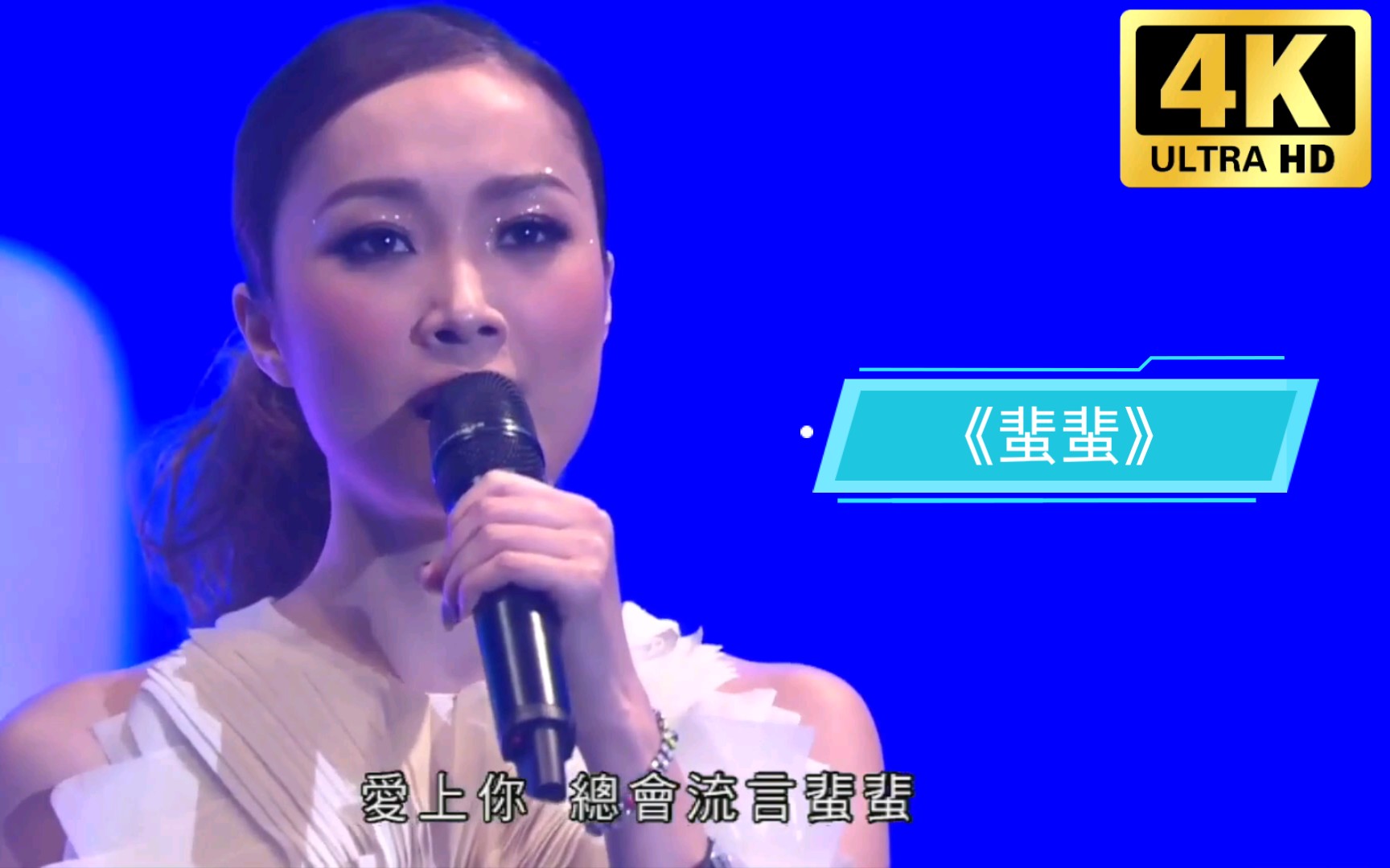 【粤语声生不息】【蜚蜚】原唱:陈僖仪!