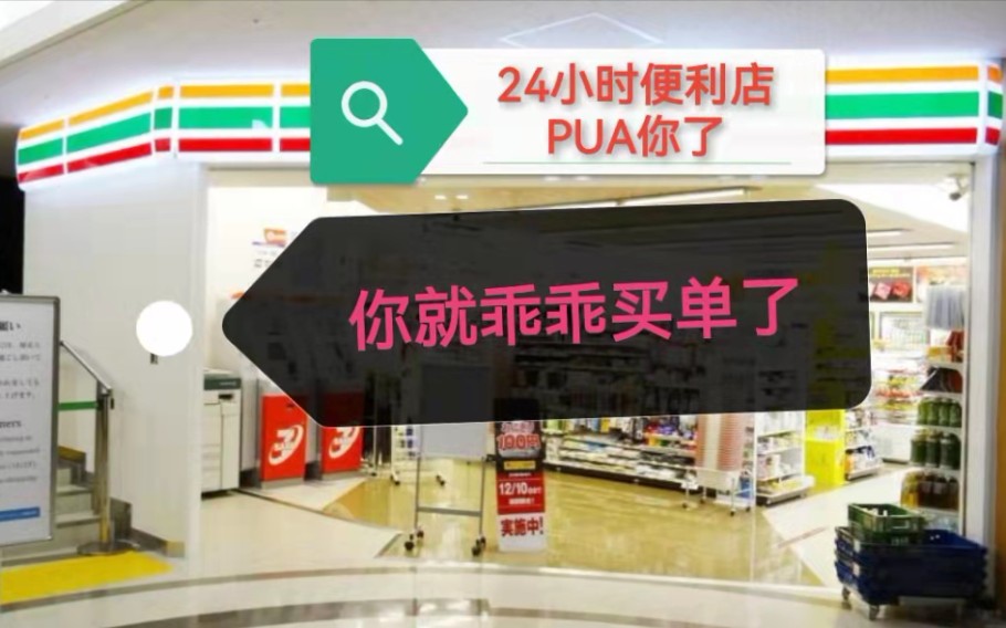 [图]24小时便利店的生存秘籍就是让你慢慢没有感觉