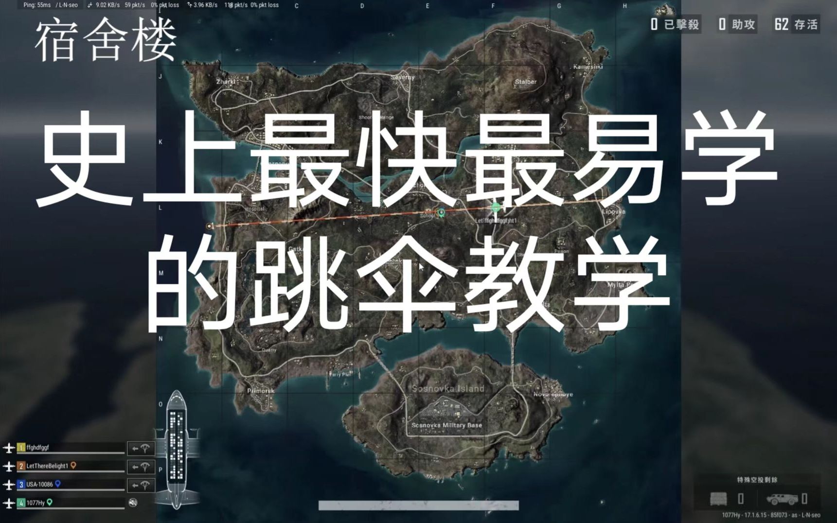 【PUBG】2022最新最快最简单跳伞教学!附带热门跳点跳法!绝地求生第一视角