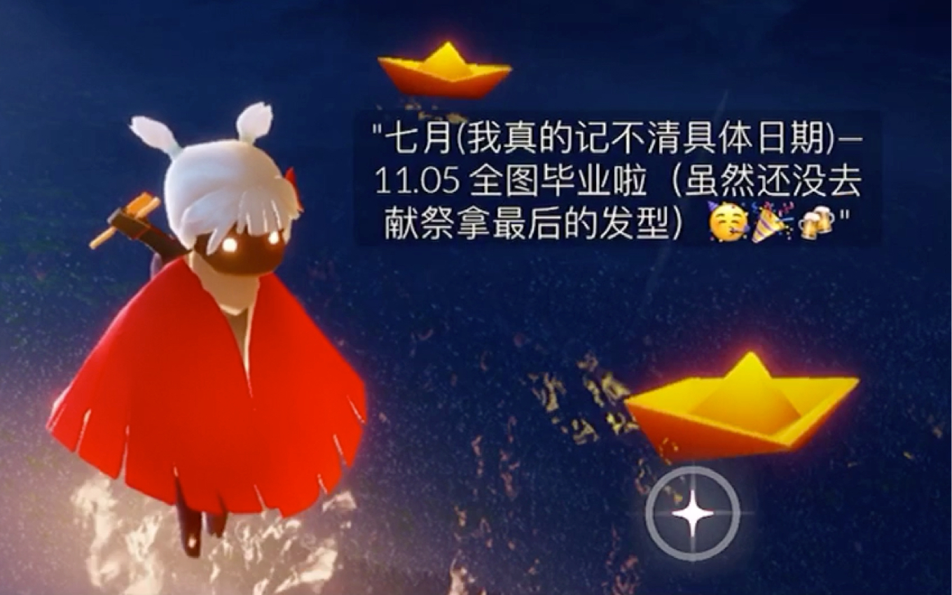 sky光遇全图毕业纪念