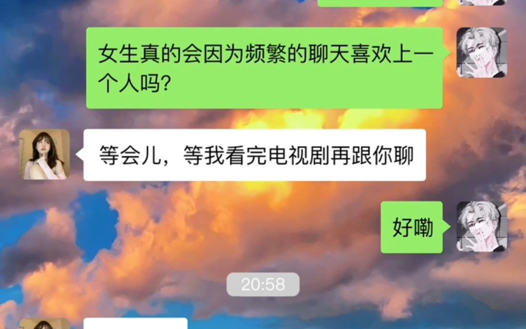 [图]【情感导师深哥】女生会因为频繁聊天对男生产生感情吗？