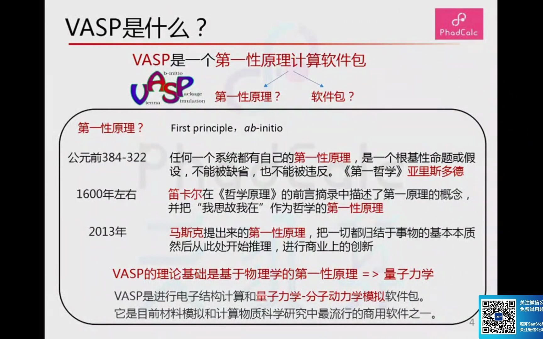 【VASP基础教学】03 VSAP计算理论哔哩哔哩bilibili