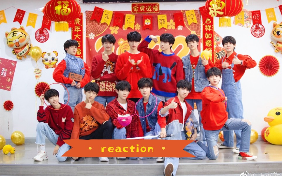 [图]【TF家族】2022新年特别篇《SDFJ年终特别聚会》上 reaction