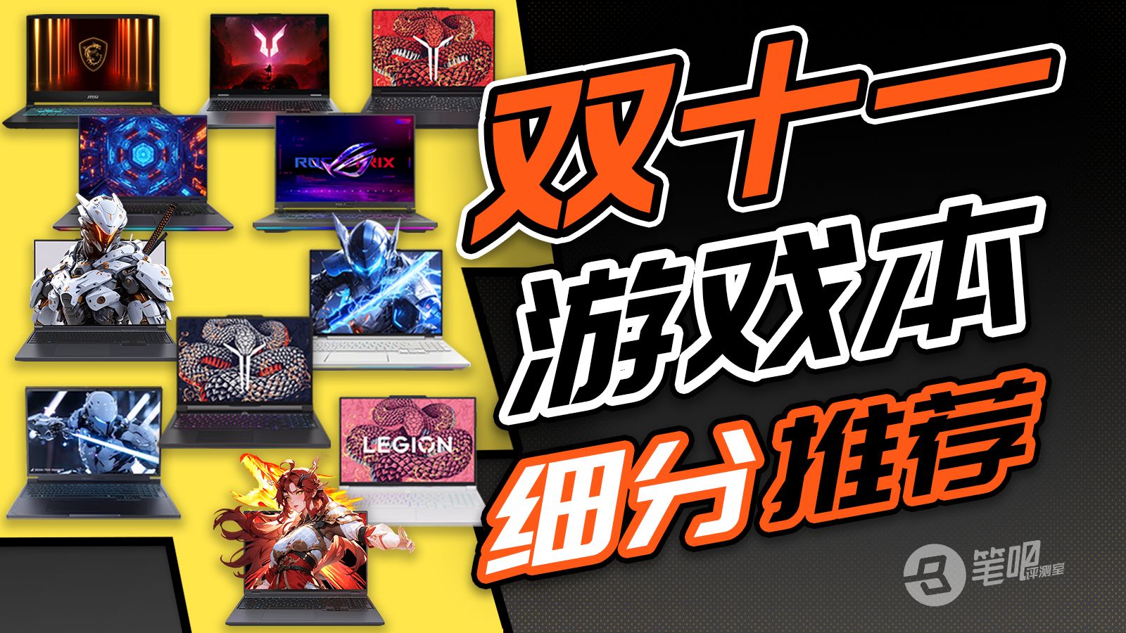 2025年11.11 RTX50系游戏本细分类目选购指南