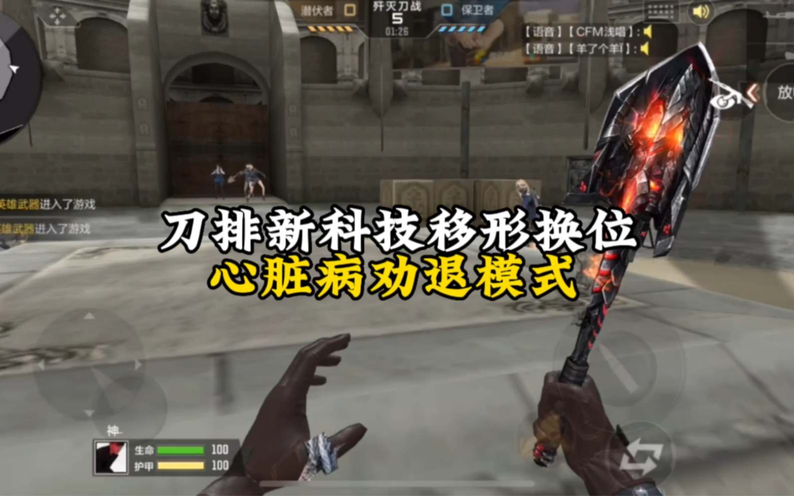 CF手游：刀排新科技移形换位你见过没_穿越火线
